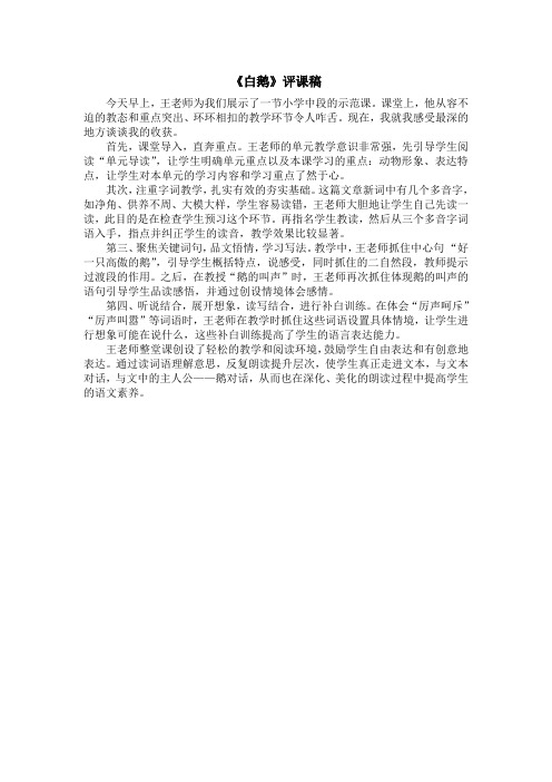 《白鹅》评课稿(1)