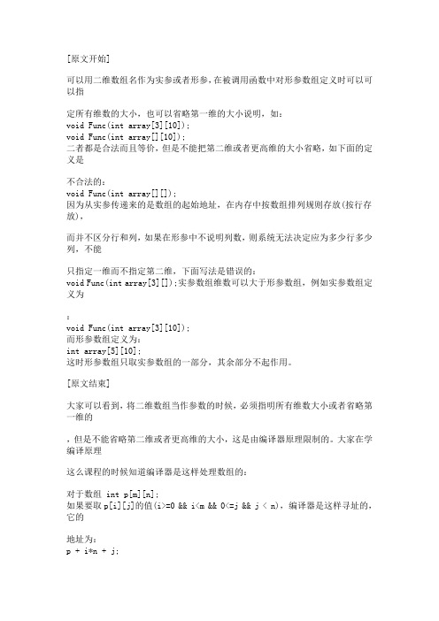 关于多维数组做参数的函数使用