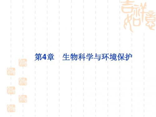 【生物课件】倡导绿色消费