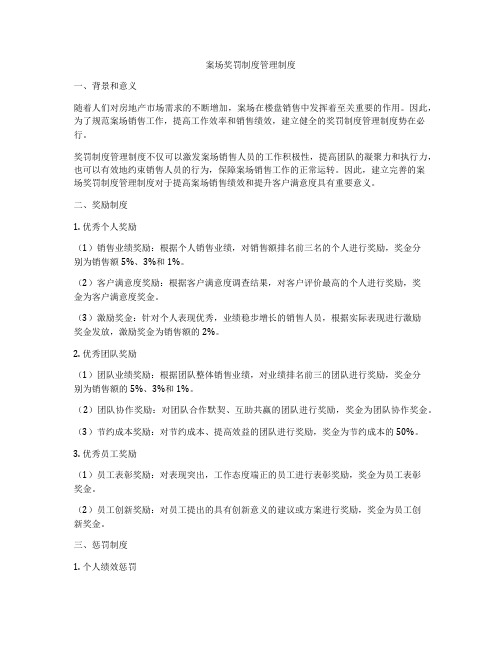 案场奖罚制度管理制度