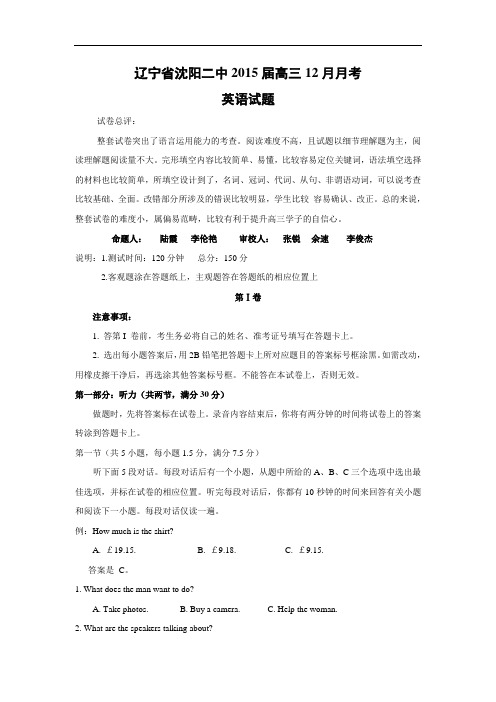 高三英语月考试题及答案-沈阳二中2015届高三12月月考