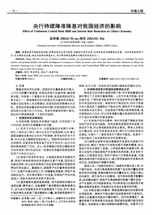 央行持续降准降息对我国经济的影响