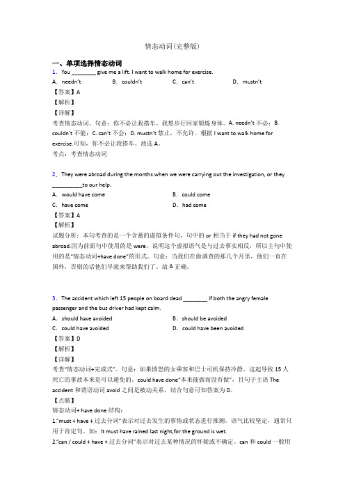 情态动词(完整版)