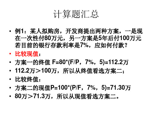 财务管理计算题汇总及解析