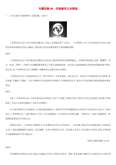 2019中考语文高分一轮专题09非连续性文本阅读训练