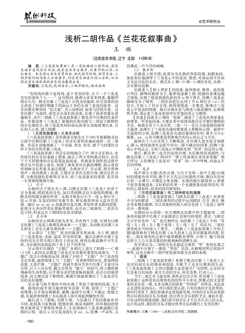 浅析二胡作品《兰花花叙事曲》
