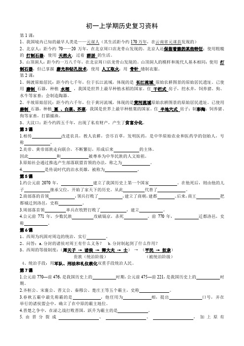 北师版七年级历史上册主要知识点归纳.doc