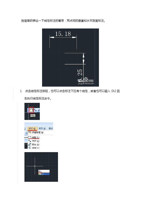 cad教程之标注命令：[1]线性标注