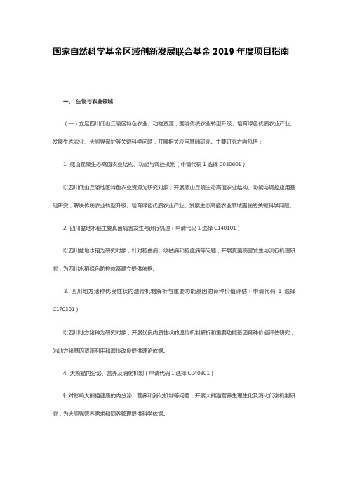 国家自然科学基金区域创新发展联合基金2019年度项目指南
