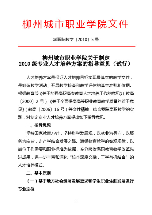 柳州城市职业学院文件