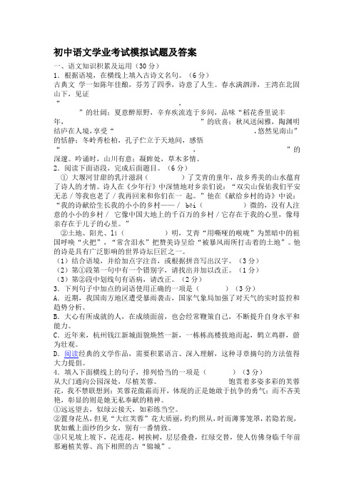 2011年初中语文学业考试模拟试题及答案