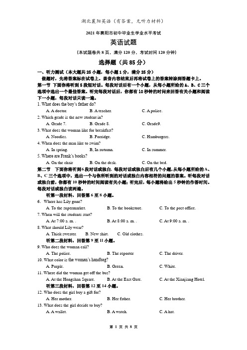 湖北襄阳英语(含答案)6.25