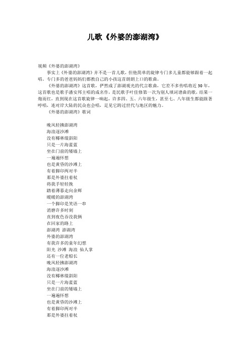 儿歌《外婆的澎湖湾》