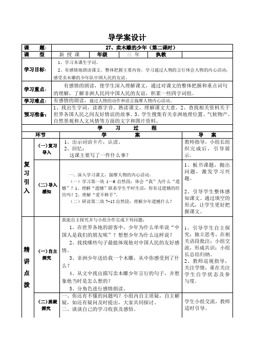 27课第二课时