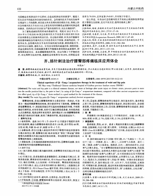 齐、扬针刺法治疗腰臀部疼痛临床应用体会