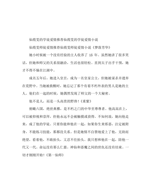 仙侠文师徒恋推荐 仙侠文师徒恋小说