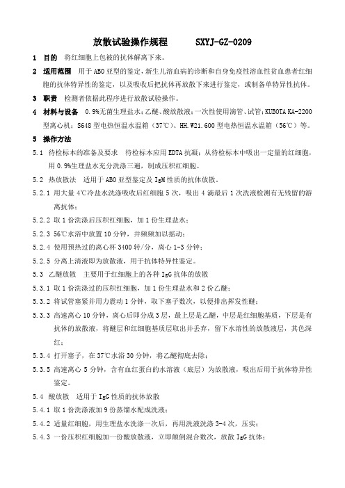 放散试验操作规程