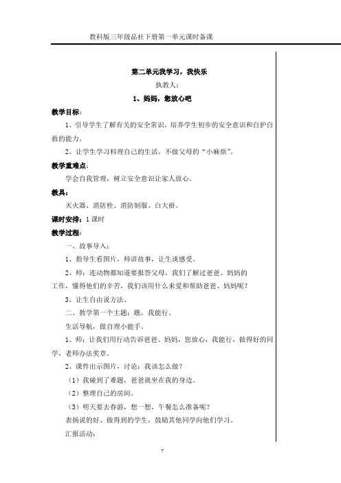 三年级品社下册第二单元