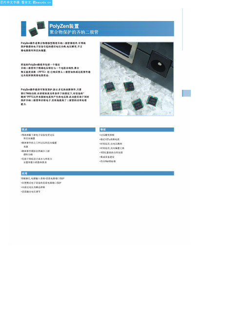 ZEN132V130A24LS中文资料(TE Connectivity)中文数据手册「EasyDatasheet - 矽搜」