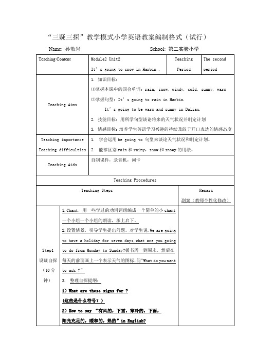 孙敬言-教案