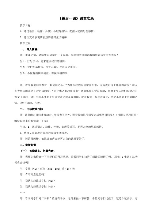 语文：《最后一课》课堂实录3(人教版七下)