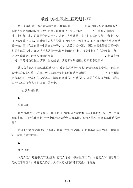 2017最新大学生职业生涯规划书范文