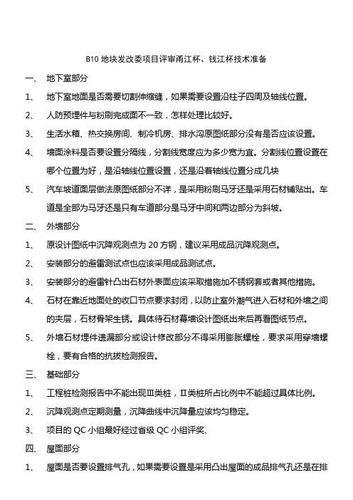 评审钱江杯技术准备