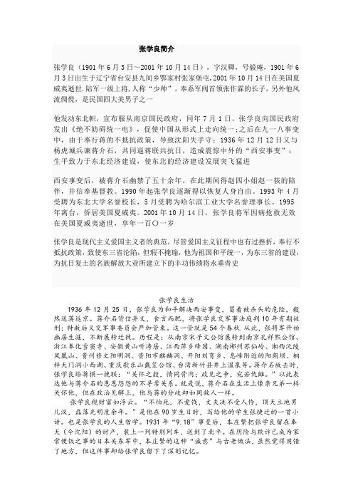 张学良