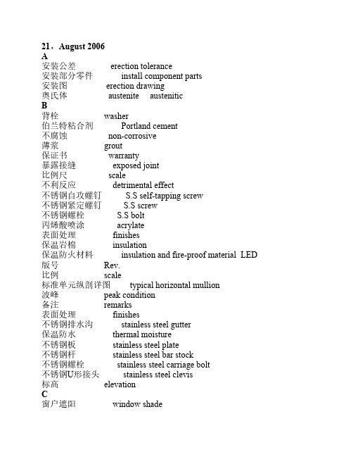 幕墙外语词汇2