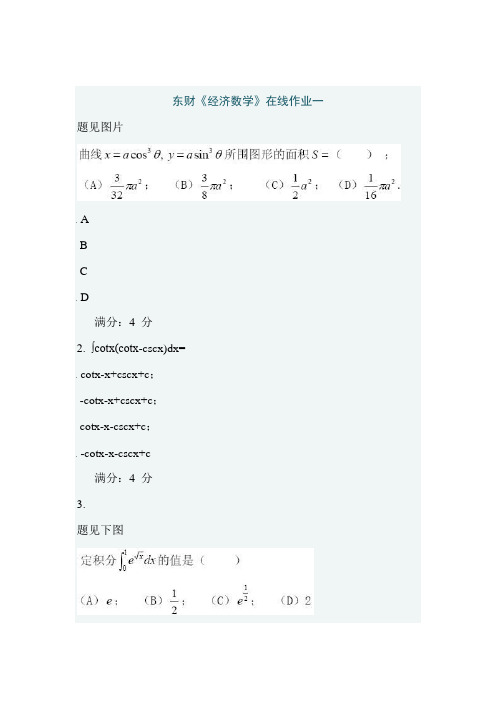 经济数学练习题(1)