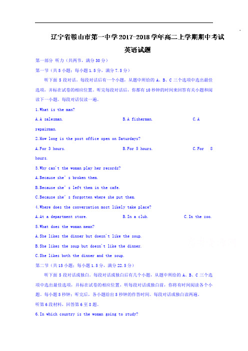 辽宁省鞍山市第一中学高二上学期期中考试英语试题