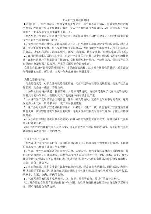 女人补气养血最佳时间