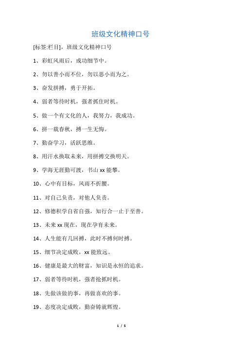 班级文化精神口号