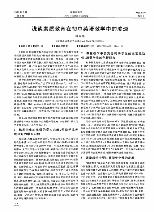 浅谈素质教育在初中英语教学中的渗透