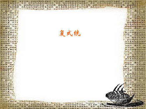 新课标人教版第十二册数学复式统计图优质课件下载PPT教学课件
