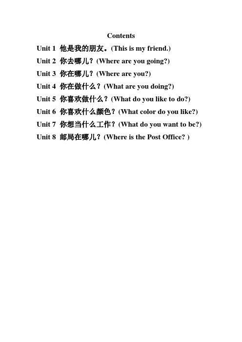 对外汉语教案英文版