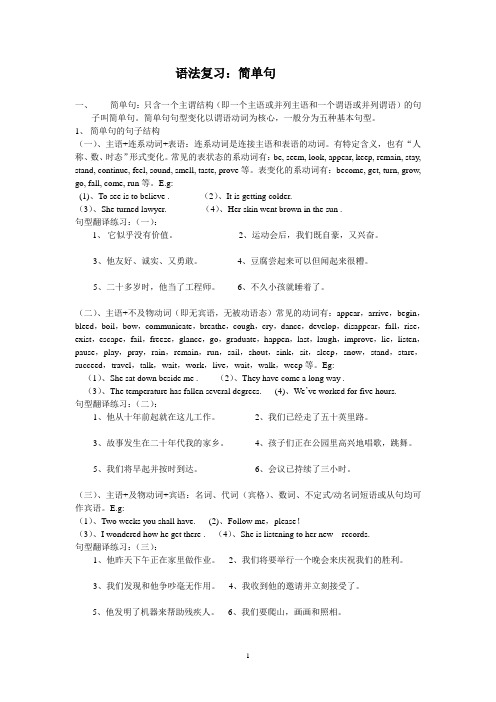 高中英语语法——简单句word版附答案