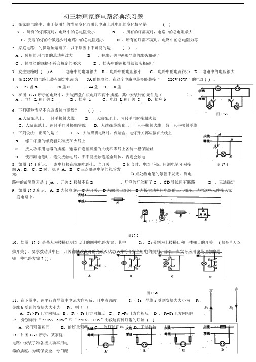 (完整)初三物理家庭电路经典练习题.docx