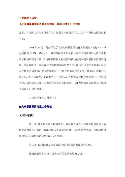 狂犬病暴露处置规范