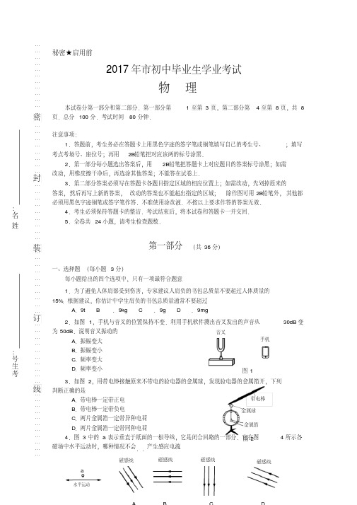 2017年广州市中考物理试卷与答案(试卷原稿)