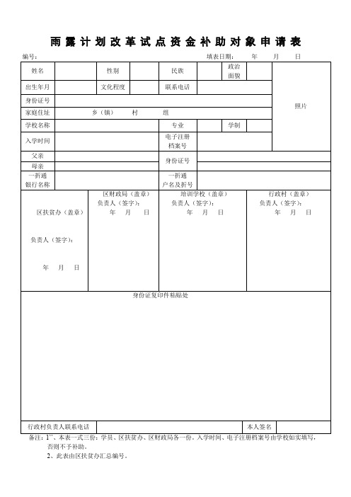 甘肃省雨露计划申请表