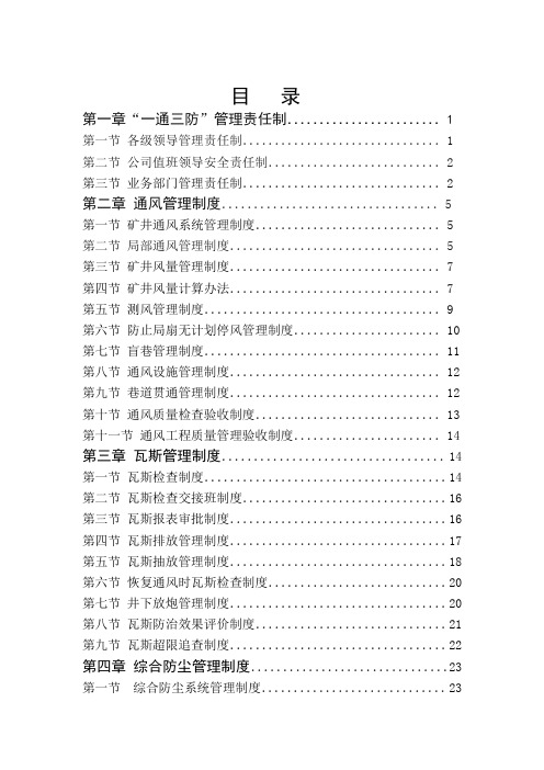 一通三防管理制度汇编