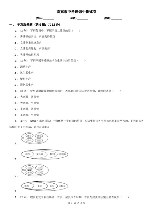 南充市中考理综生物试卷
