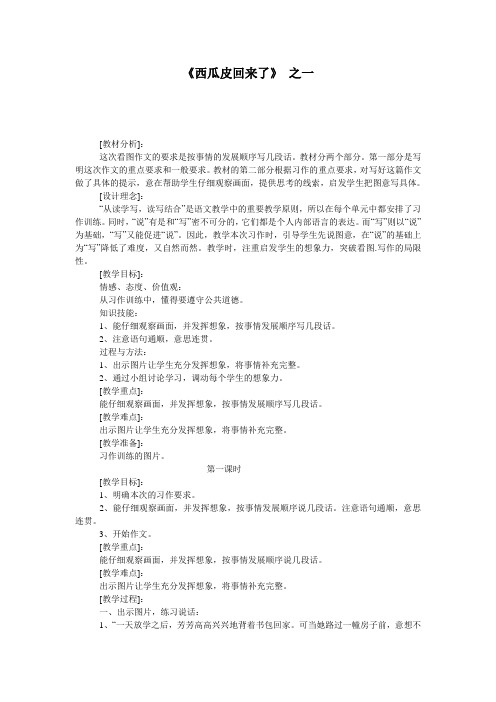 《西瓜皮回来了》 之一