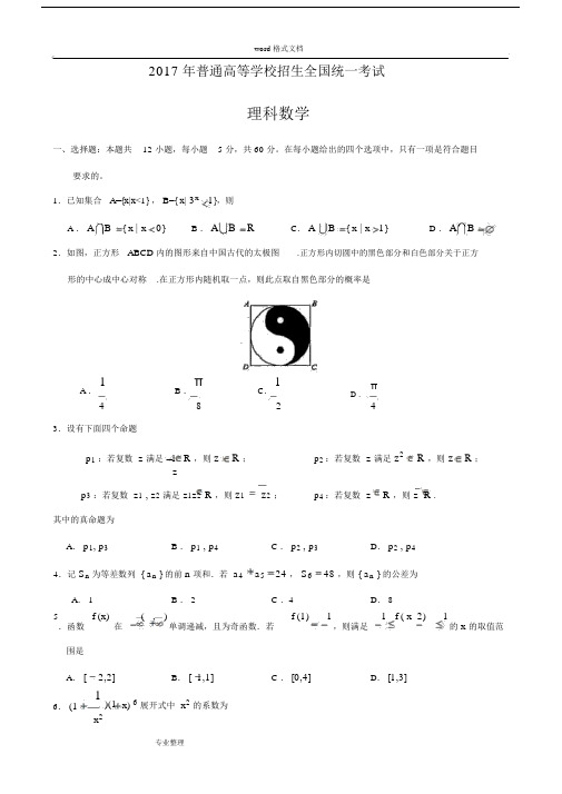 2017全国一卷理科数学高考真题和答案