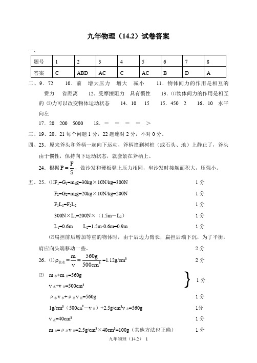 2012-2013学年度上学期九年物理第二次月考答案