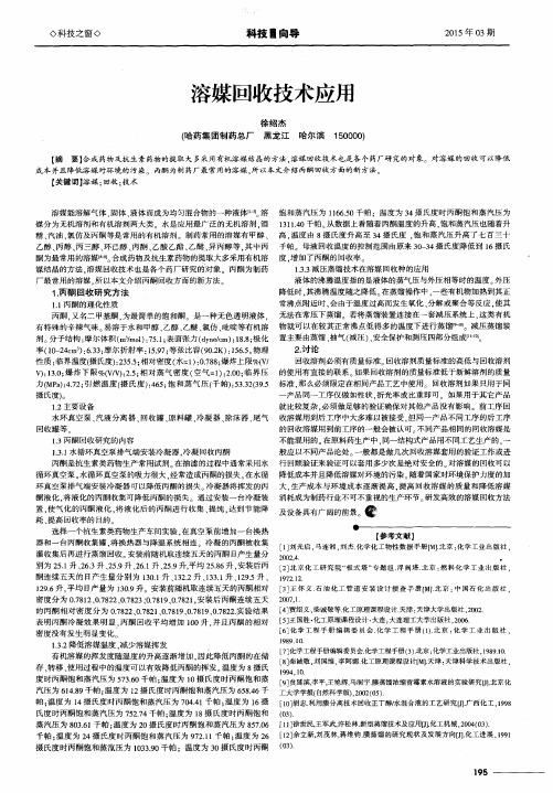 溶媒回收技术应用
