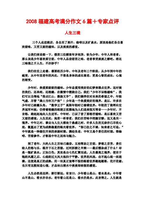 2008福建高考满分作文6篇+专家点评 人生三境 三个人走进商店,各自买 
