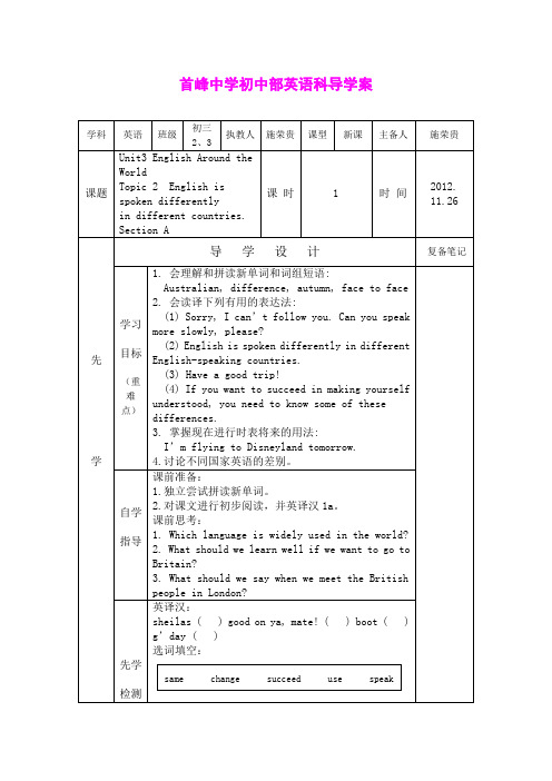 Unit 3 Topic 2 English is spoken differently in different countries 学案1(仁爱版九年级上)