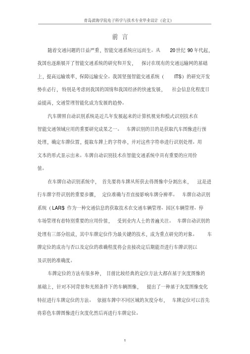 运动模糊车牌图像恢复5论文正文